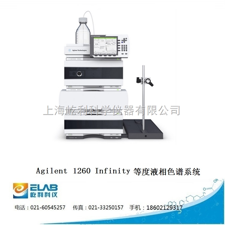 Agilent1260 Infinity 等度液相色谱系统